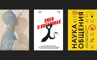 Книги про общение